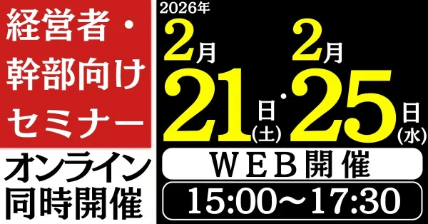 セミナー日程