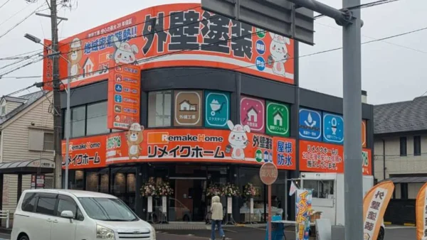 リメイクホーム