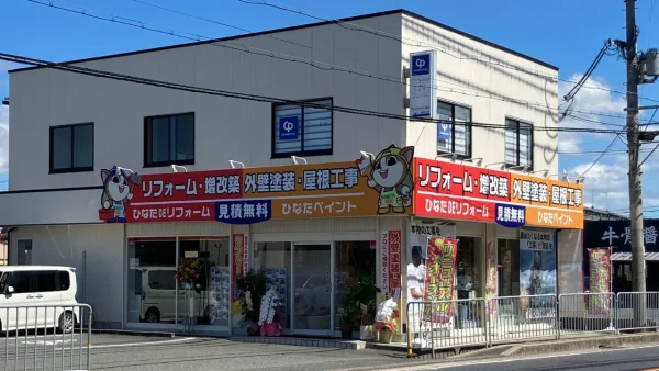 ひなたペイント