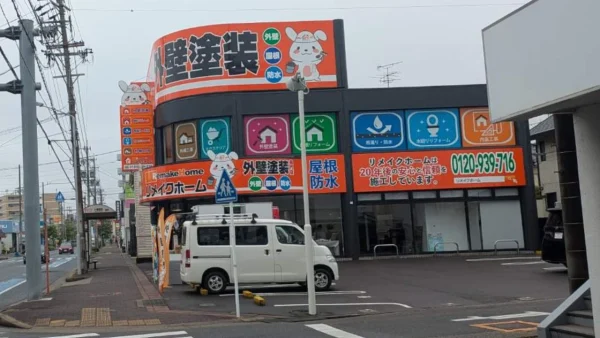 リメイクホーム