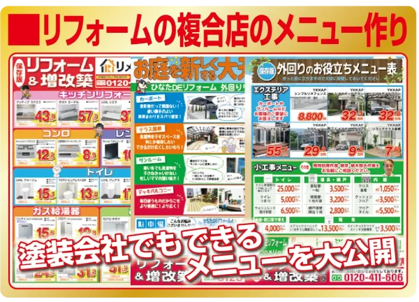 リフォームメニュー