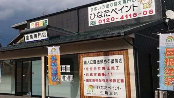 ひなたペイント